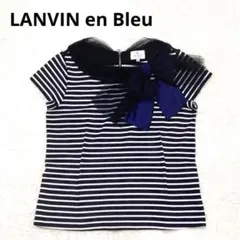 【美品】LANVIN en Bleu ボーダートップス リボンビジューのサムネイル