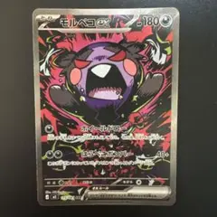 2026年最新】モルペコex sarの人気アイテム - メルカリ