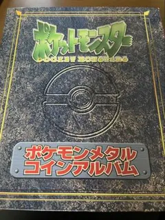 寶可夢金屬幣收藏冊 僅收藏冊 無獎牌