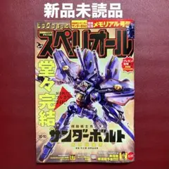 【雑誌 懸賞当選品】ビッグコミックスペリオール6号 機動戦士ガンダムB3ポスター 雑誌 懸賞当選品】ビッグコミックスペリオール6号 機動戦士
