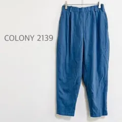 コロニー 2139 タックテーパードパンツ ゆったり　オフィス　カジュアル　M
