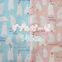 ダブルガーゼ2枚セット145㎝　No.50　しろくまパステル　りんご　Wガーゼ