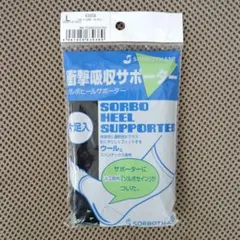 SORBO ソルボヒールサポーター Lサイズ ネイビー 衝撃吸収