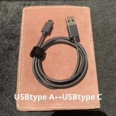 USB-A・USB-C ケーブル