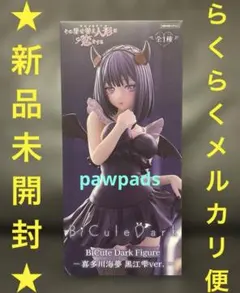 着せ恋　BiCute Dark Figure　喜多川海夢　黒江雫ver.