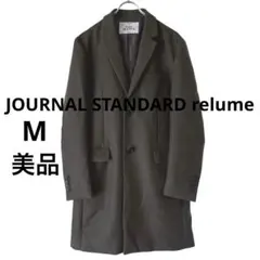 ジャーナルスタンダード relume チェスターコート　美品　TASMANIA