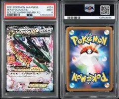 【PSA9】MレックウザEX 25th プロモ