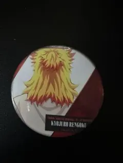 鬼滅の刃無限編 ものがたる背中コレクション缶バッチB 煉獄杏寿郎