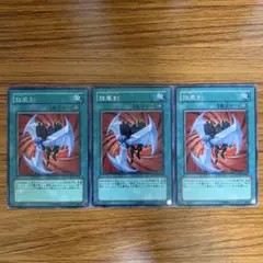 旋風剣　字レア