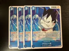 ワンピースカード　ナミュール　4枚セット