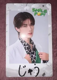 SMILE POP! 山中柔太朗　M!LK トレカ