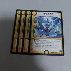 攻守の天秤　4枚　傷白かけありプレイ用