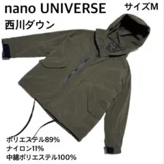 美品 ナノユニバース 西川ダウン フード付 ダウンコート カーキ M