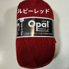Opal 単色 ルビーレッド濃赤 9939 ソックヤーン毛糸 100g 425m