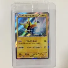 マスクド・ピカチュウ　新品未開封　プロモ　ピカチュウ 未開封プロモ】 マスクド・ピカチュウ 247/XY-P – 晴れる屋2