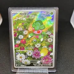 カリキリ AR ポケモンカードのサムネイル