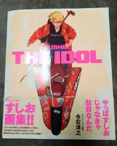 2025年最新】すしお bishの人気アイテム - メルカリ