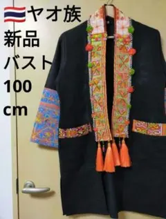 2025年最新】ヤオ族 ジャケットの人気アイテム - メルカリ