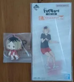 一番くじ ハイキュー 孤爪研磨 セット