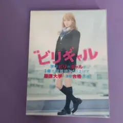 映画 ビリギャル Blu-ray