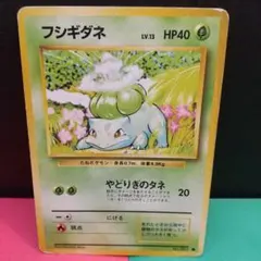 フシギダネ ポケモンカードゲーム