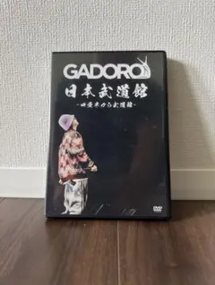 2026年最新】gadoro dvdの人気アイテム - メルカリ