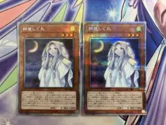 遊戯王 朔夜しぐれ プリズマ プリシク - メルカリ