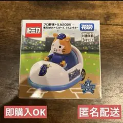 プロ野球トミカ 2025年ver. 横浜DNAベイスターズ DB.スターマン⑥