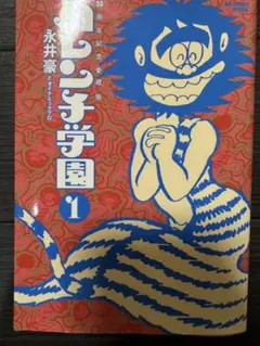 2026年最新】50周年記念愛蔵版 ハレンチ学園2 の人気アイテム - メルカリ