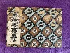 真作】江戸時代 木版画 鳥羽絵 大黒様 恵比寿様 布袋様 - メルカリ