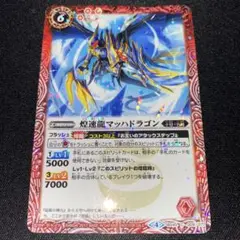 マッハドラゴン ホロ
