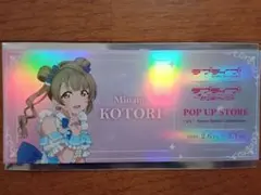 ラブライブ！μ's × Aqours ミニくじ チケット風カード 南ことり