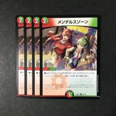 デュエルマスターズ メンデルスゾーン 4枚