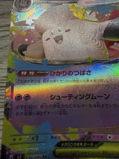 メガピクシーex rr