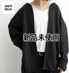 【新品】タグ付 antiqua 立体柄カーデ カーディガン 羽織り ブラック