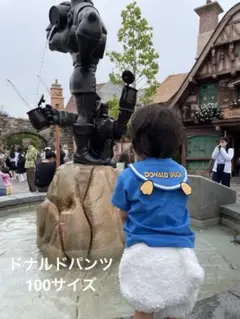 ドナルドコスチューム　パンツ　ドナルドパンツ　あひるパンツ　ハンドメイド