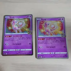 ポケカ ポケモンカード ミュウ 25th Anniversary