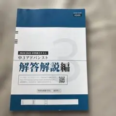 2024/2025 中学定期テスト 解答解説編　中3