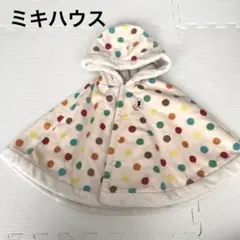 ミキハウス　ポンチョ　フリース