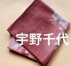 宇野千代 ハンカチ 綿 花柄のサムネイル