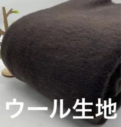 E873 2m ウール生地 ウール比率高め(混率不明) まとめ割有 色は写真にて