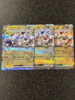 ミュウツーGX トレーディングカード 3枚セット　ポケカ　ポケモンカード