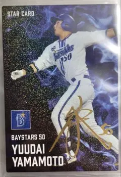 山本裕大　サイン入りユニフォーム 山本裕大選手 スターカード サイン付き - メルカリ