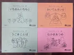 子供向け学習教材 4冊セット
