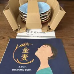金麦花やか皿　(小皿)5枚