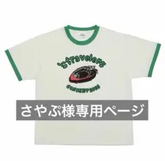 さやぷ様専用ページ