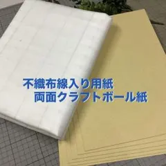 初夏割】a52502 不織布線入り型紙用紙 95巾 9m - メルカリ