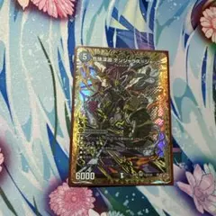 危険深淵デンジャラス=ジャック 金シク シークレット