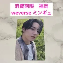 セブチ　SEVENTEEN weverse 福岡会場限定トレカ　ミンギュ