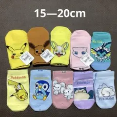 靴下①⑨　ポケモン　子供　キッズ　女の子15—20cm　10足セット　新品未使用